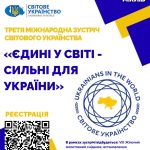 У Києві відбудеться зустріч Світового Українства