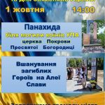 Запрошуємо шановну громаду спільно відзначити День Захисника України!