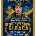 У Трускавці пройде Відкритий дитячий турнір з вільної боротьби пам`яті Петра Біласа