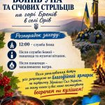 На горі Бренів відбудеться вшанування полеглих українських Героїв