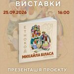Запрошуємо на відкриття виставки пастелей Михайла Біласа!