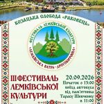 Запрошуємо на ІІІ Фестиваль лемківської культури