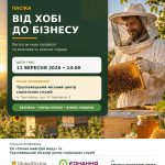 Від хобі до бізнесу: пасіка як нова професія