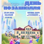 Запрошуємо на День позашкілля у Трускавці!