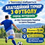 У Трускавці відбудеться благодійний турнір з футболу серед ветеранів