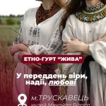 Запрошуємо на концерт