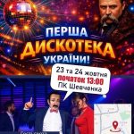Трускавець запрошує на фестиваль до Дня народження Палацу культури імені  Шевченка!
