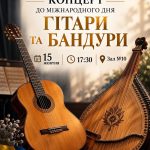 Запрошуємо на концерт!