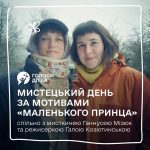 Благодійний фонд «Голоси дітей» запрошує дітей у Трускавці на творчу подію за мотивами книги «Маленький принц»