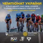 Готуємося до Чемпіонату України з велогонок на шосе